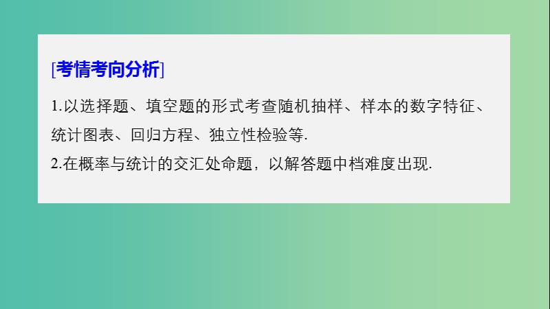 全国通用版2019高考数学二轮复习专题三概率与统计第3讲统计与统计案例课件理.ppt_第2页