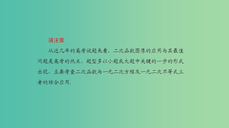 2019高考数学一轮复习 第2章 函数与基本初等函数 第5课时 二次函数课件 理.ppt_第3页