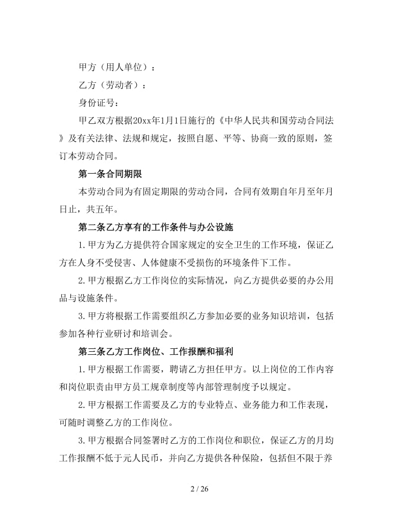 公司员工劳动合同样本三.doc_第2页