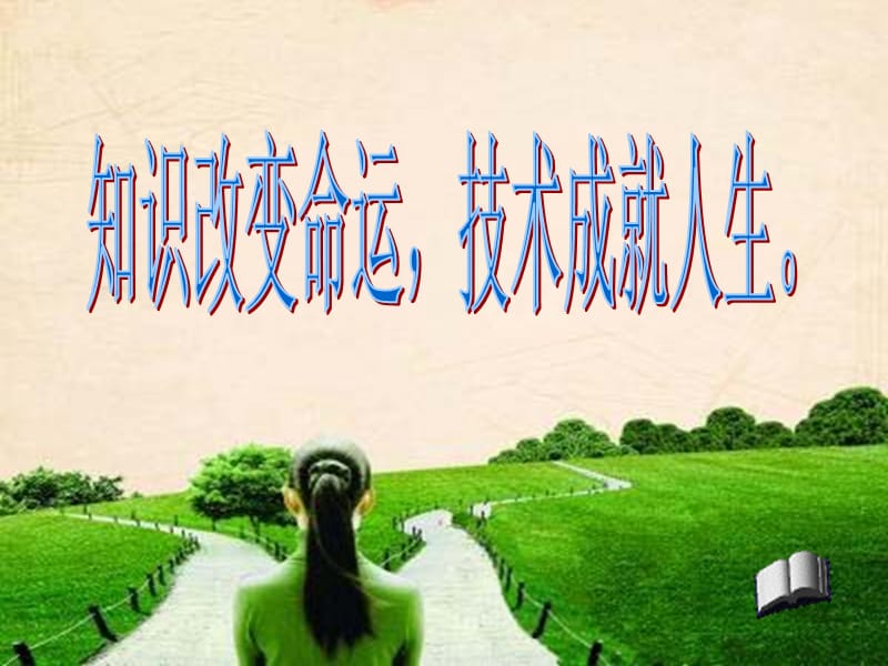 《職業(yè)教育宣講》PPT課件.ppt_第1頁(yè)