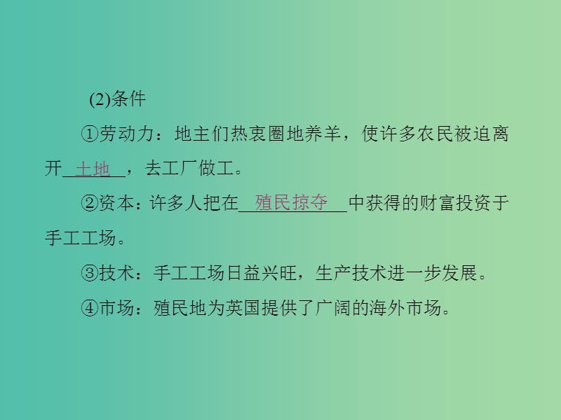 2019高中历史 第二单元 资本主义世界市场的形成和发展 第7课 第一次工业革命课件 新人教版必修2.ppt_第3页