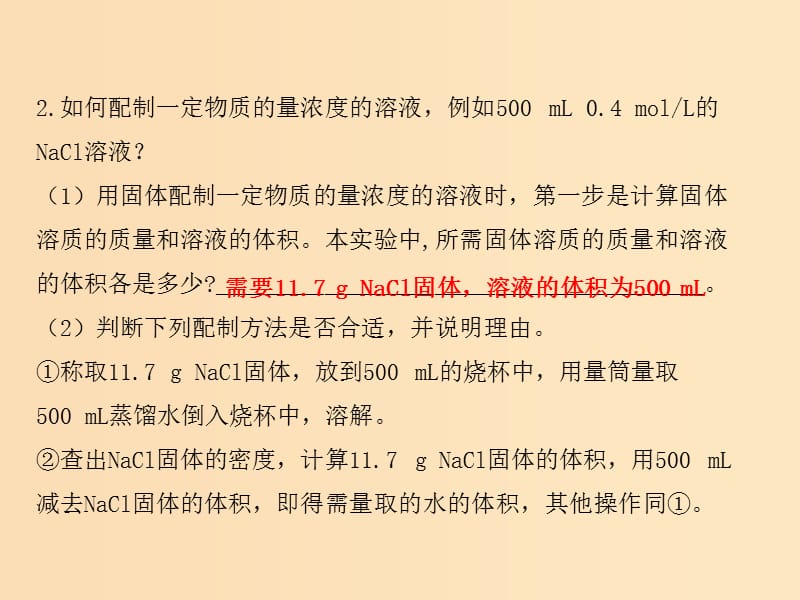 2018-2019版高中化学 第1章 认识化学科学 1.3.4 物质的量浓度 溶液的配制课件 鲁科版必修1.ppt_第3页