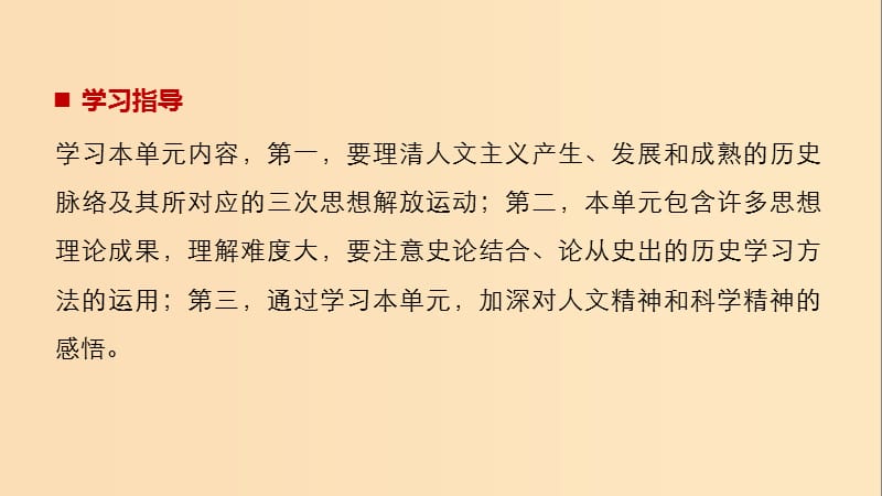 2018-2019学年高中历史 第三单元 从人文精神之源到科学理性时代 第11课 希腊先哲的精神觉醒课件 岳麓版必修3.ppt_第3页