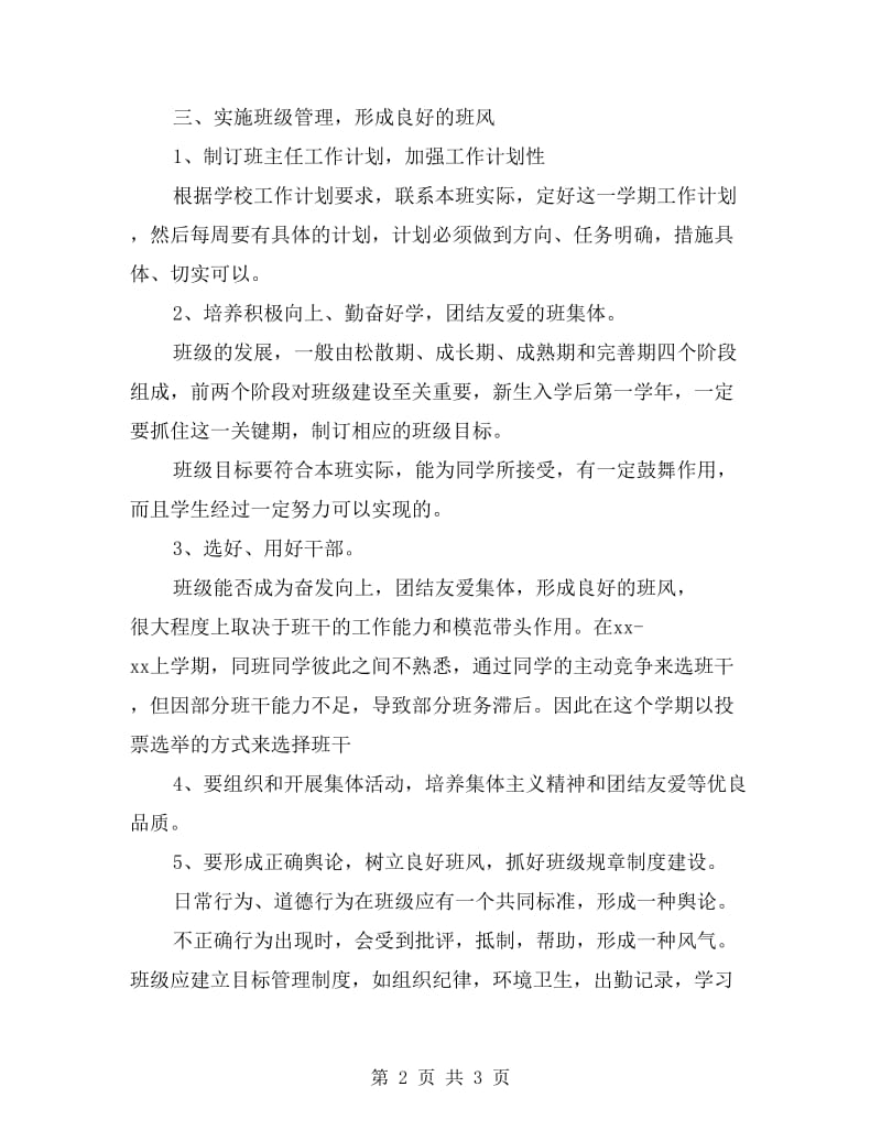 中职班主任教学工作总结.doc_第2页