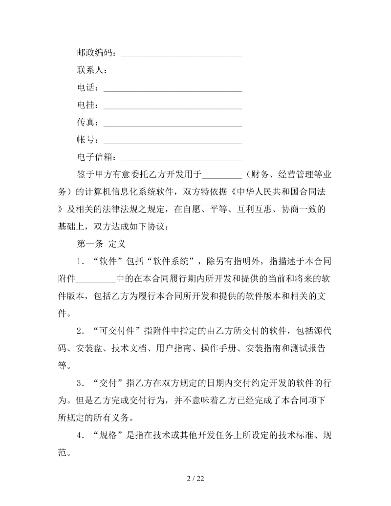 软件开发合同（二）.doc_第2页