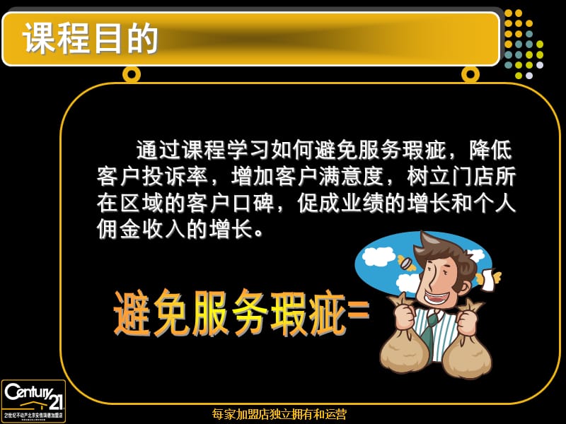 《避免服务瑕疵》PPT课件.ppt_第2页