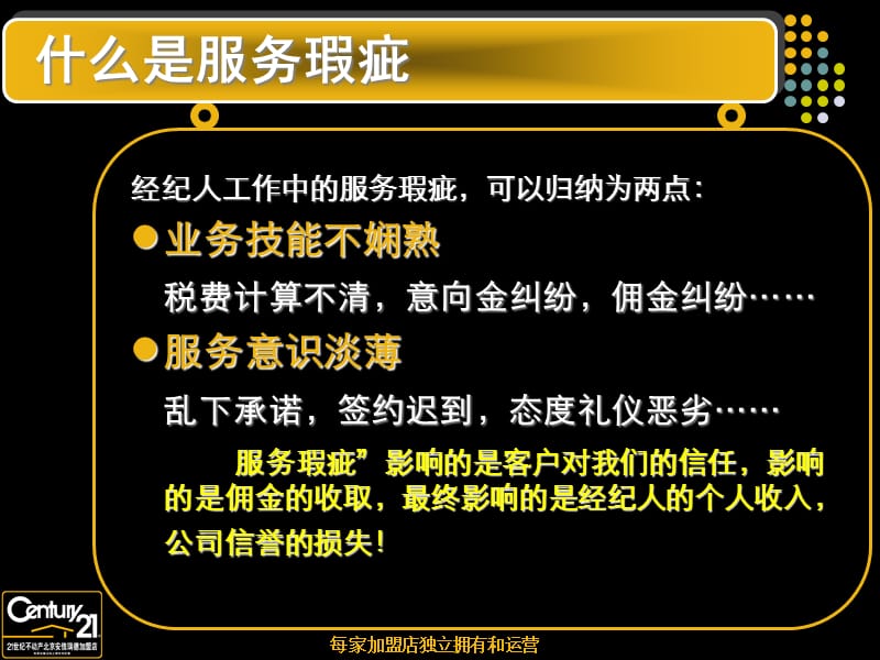 《避免服务瑕疵》PPT课件.ppt_第3页