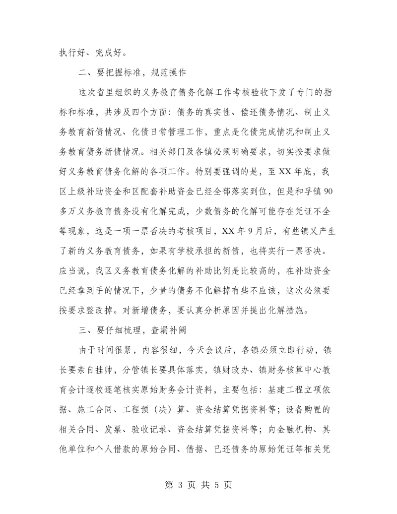 副区长在债务化解工作会讲话.doc_第3页