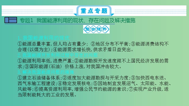 2020届高考地理总复习 第七单元 自然环境对人类活动的影响单元总结课件.ppt_第3页