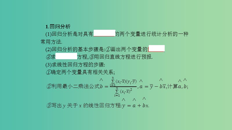 2019高中数学 第一章 统计案例 1.1 回归分析的基本思想及其初步应用课件 新人教A版选修1 -2.ppt_第3页