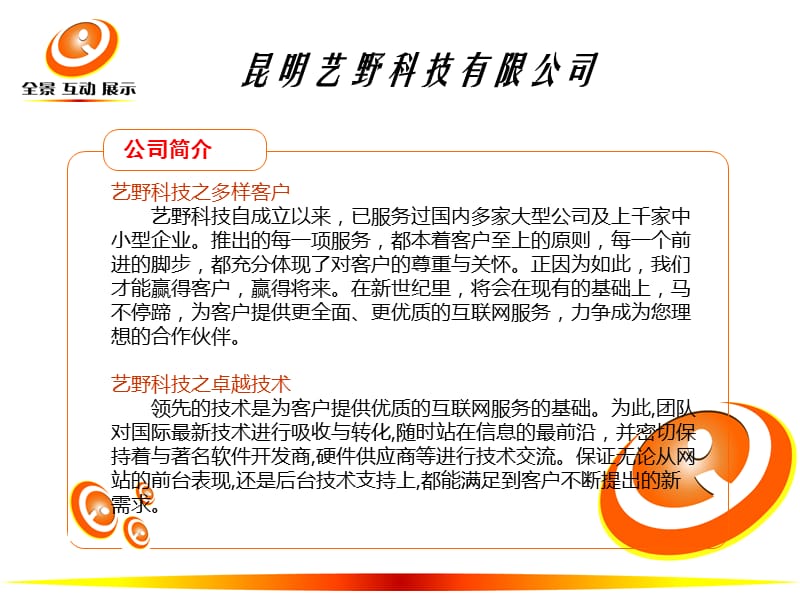 《维全景简介》PPT课件.ppt_第3页