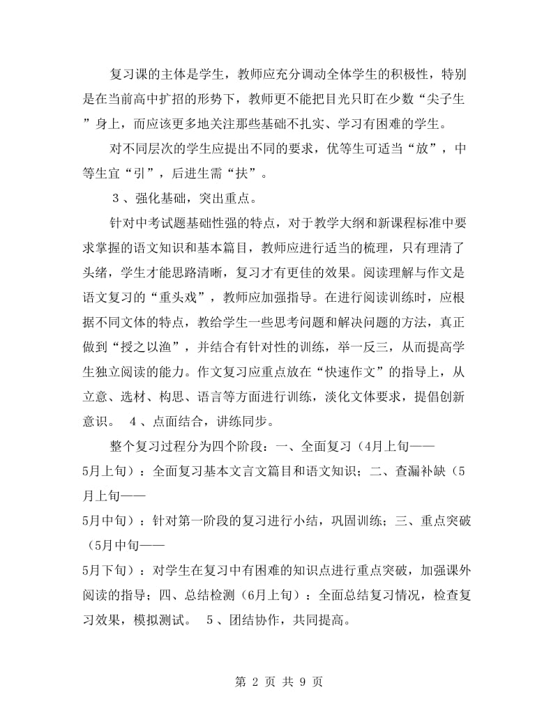 2017年中考语文复习计划.doc_第2页