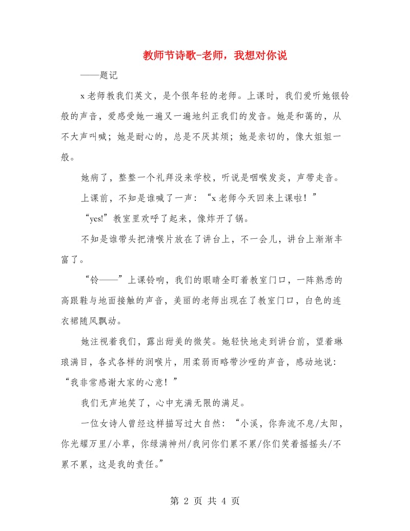 教师节诗歌-老师我想对你说.doc_第2页