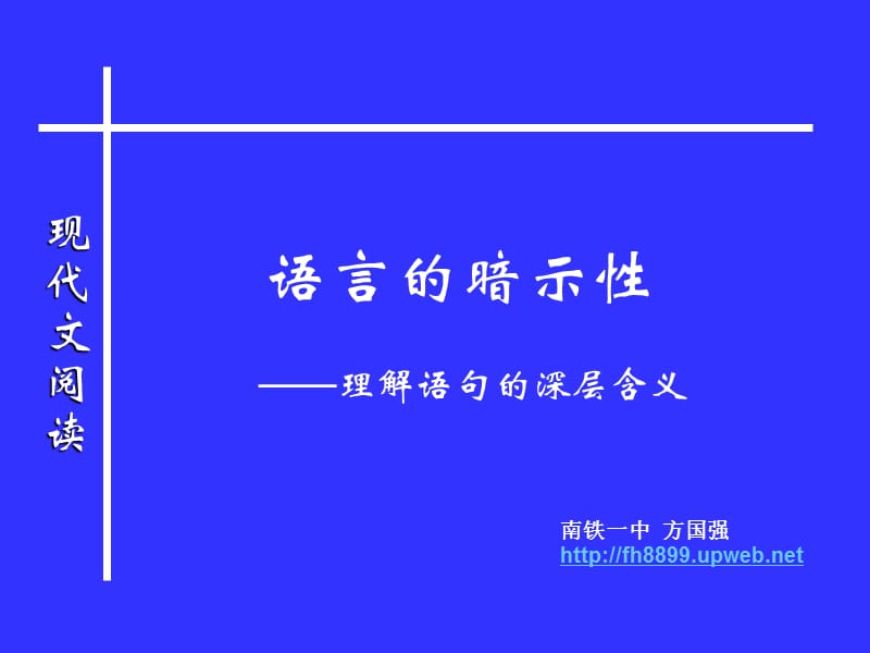 《语言的暗示性》PPT课件.ppt_第1页