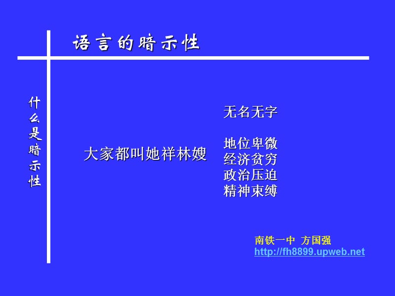 《语言的暗示性》PPT课件.ppt_第3页