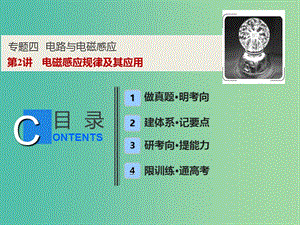 2019高考物理二輪復(fù)習(xí) 專題四 電路與電磁感應(yīng) 第2講 電磁感應(yīng)規(guī)律及其應(yīng)用課件.ppt