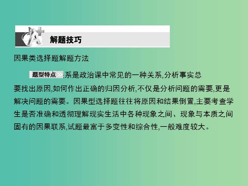 高考政治第一轮复习 第三单元 收入与分配单元总结课件 新人教版必修1.ppt_第3页