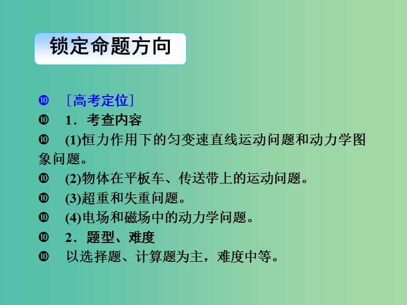 2019届高考物理二轮复习 专题一 力与运动 考点三 牛顿运动定律课件.ppt_第2页