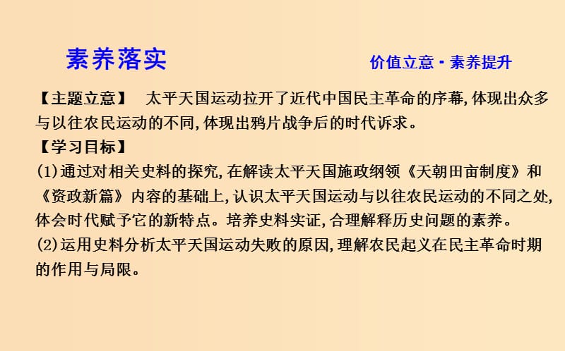 2018-2019学年高中历史第4单元近代中国反侵略求民主的潮流第11课太平天国运动课件新人教版必修1 .ppt_第2页