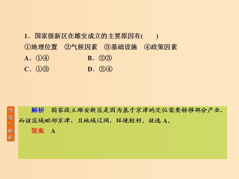 2019版高考地理二轮复习 专题微练8 人口与城市课件.ppt_第3页