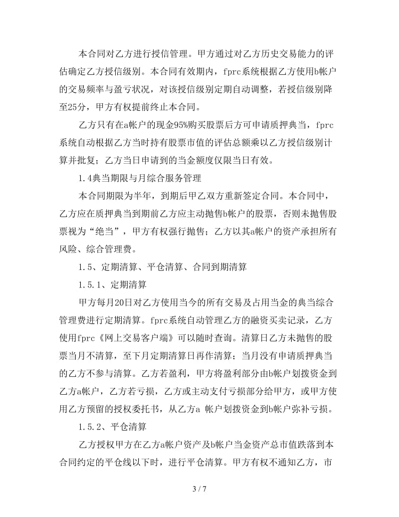 新证券质押典当合同样本.doc_第3页