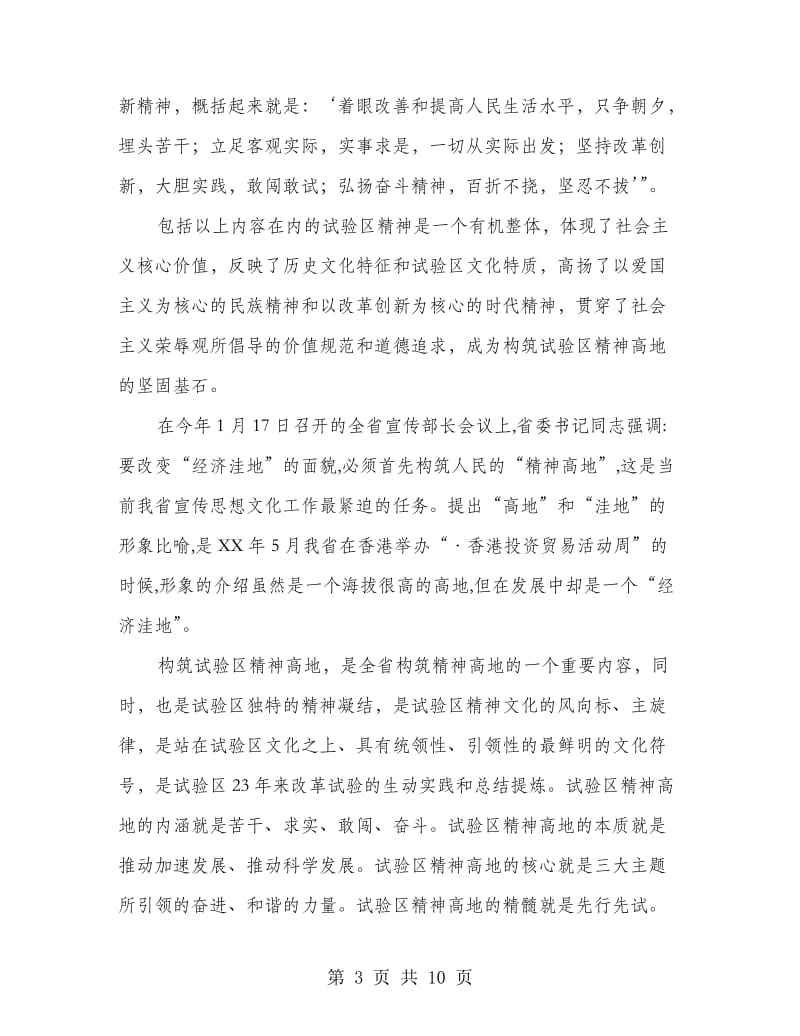 县长在试验区启动会讲话.doc_第3页