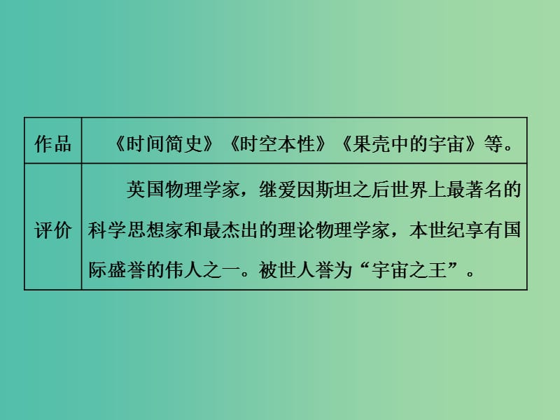 2019年高中语文 第四单元 第13课 宇宙的未来课件 新人教版必修5.ppt_第2页