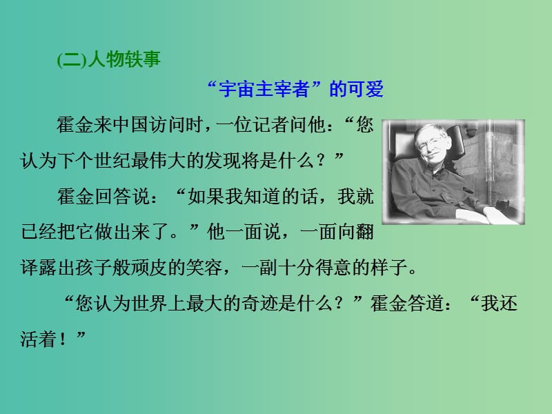 2019年高中语文 第四单元 第13课 宇宙的未来课件 新人教版必修5.ppt_第3页