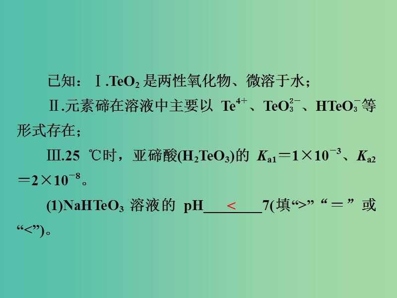 2019高考化学总复习 压轴套题增分练4课件.ppt_第3页