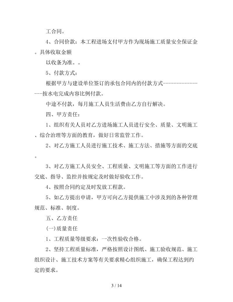 水电承包合同(三).doc_第3页
