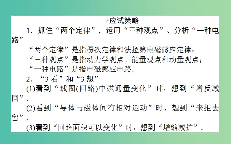 2019年高考物理二轮复习 4.2 电磁感应规律及其应用课件.ppt_第3页