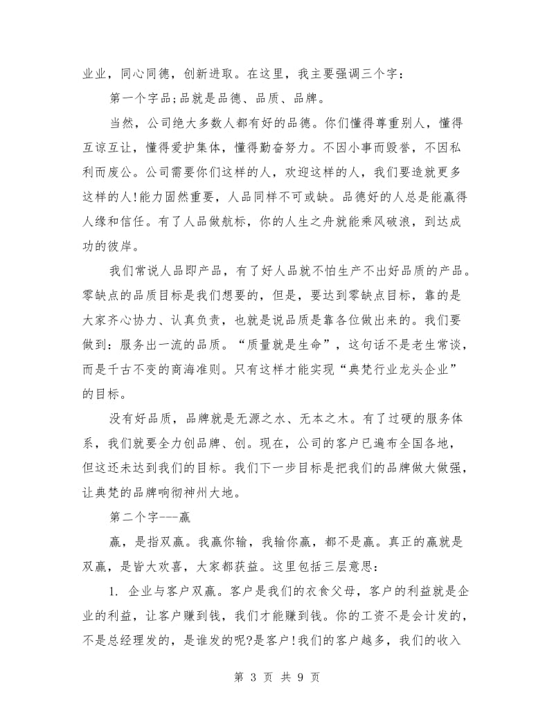 总经理年终总结发言稿.doc_第3页