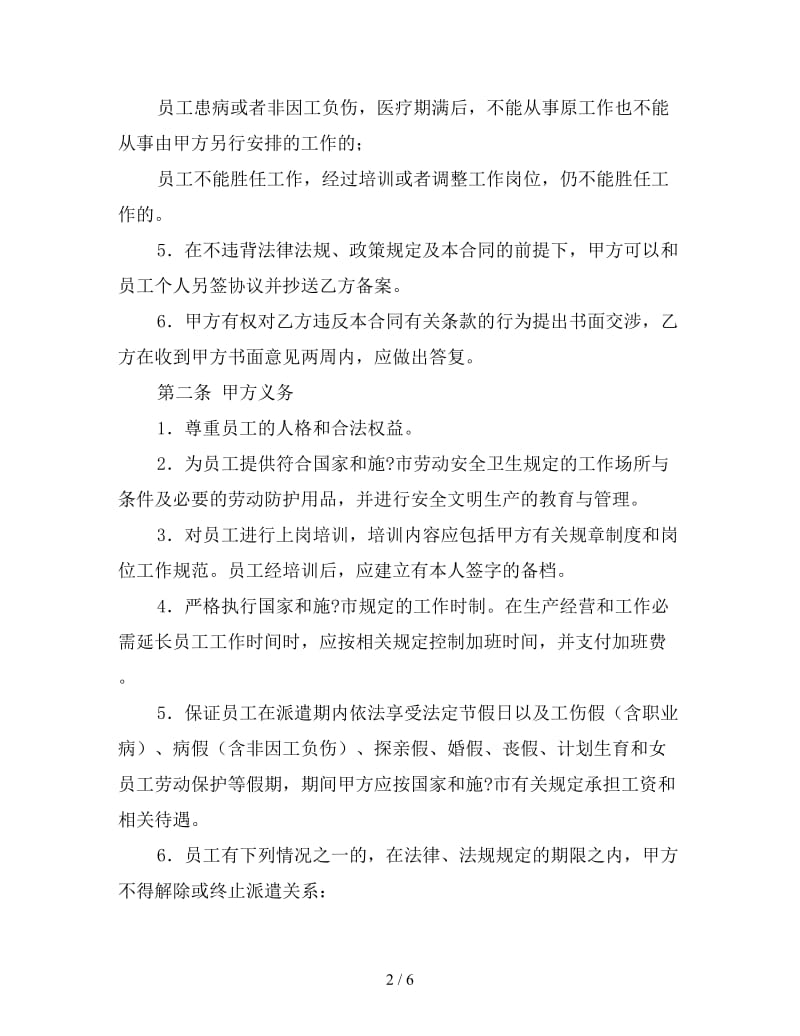 员工派遣合同.doc_第2页