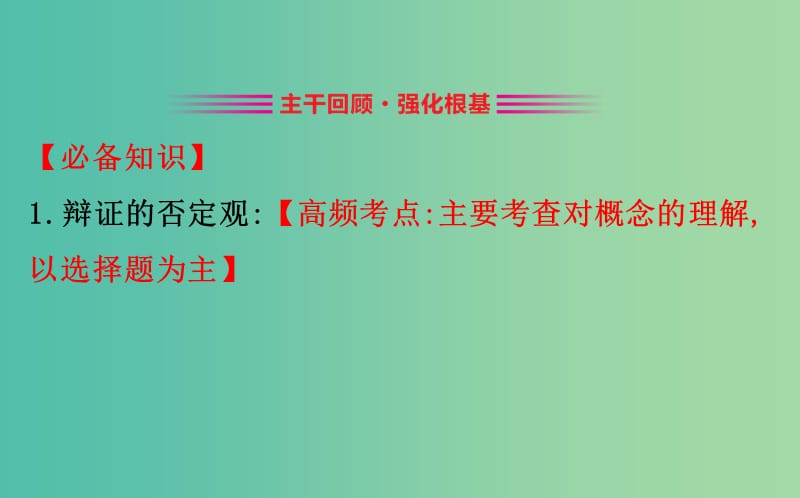 2019届高考政治一轮复习 4.3.10创新意识与社会进步课件 新人教版必修4.ppt_第2页