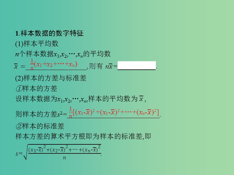 2019版高中数学第一章统计1.5.2估计总体的数字特征课件北师大版必修3 .ppt_第3页