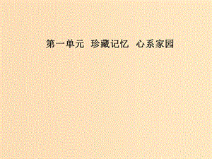 2018-2019學(xué)年高中語(yǔ)文 第一單元 2 想北平課件 粵教版選修《中國(guó)現(xiàn)代散文選讀》.ppt