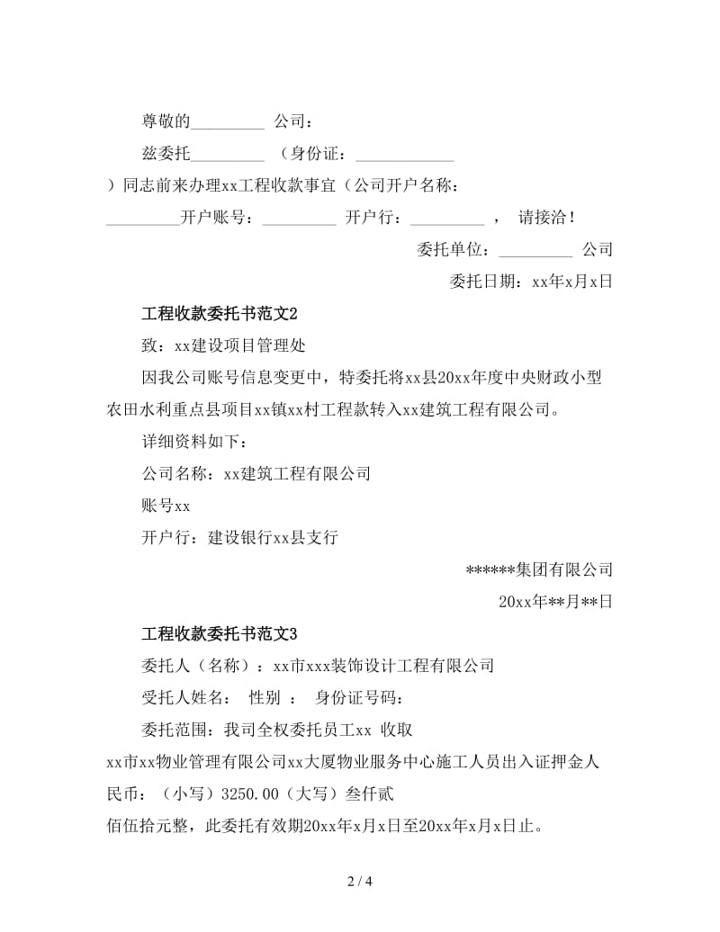 工程收款委托书范文3.doc_第2页