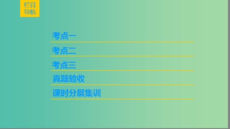 高考生物一轮复习第2单元细胞的结构和功能第3讲细胞质细胞器和细胞的生物膜系统课件苏教版.ppt_第2页