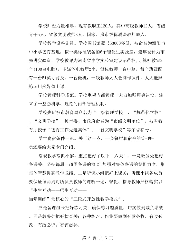 家长会化学教师发言.doc_第3页