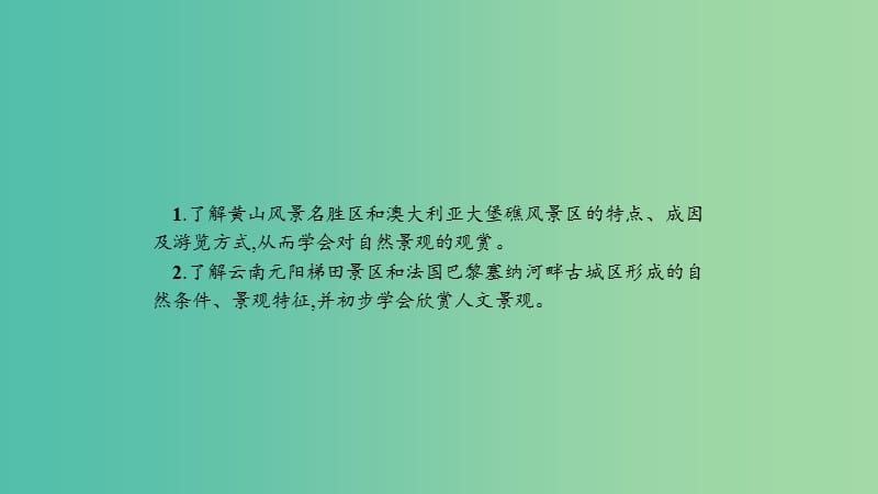 2019高中地理 第三章 旅游景观的欣赏 3.3 中外著名旅游景观欣赏课件 新人教版选修3.ppt_第2页