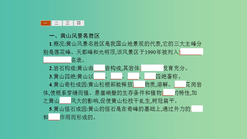 2019高中地理 第三章 旅游景观的欣赏 3.3 中外著名旅游景观欣赏课件 新人教版选修3.ppt_第3页