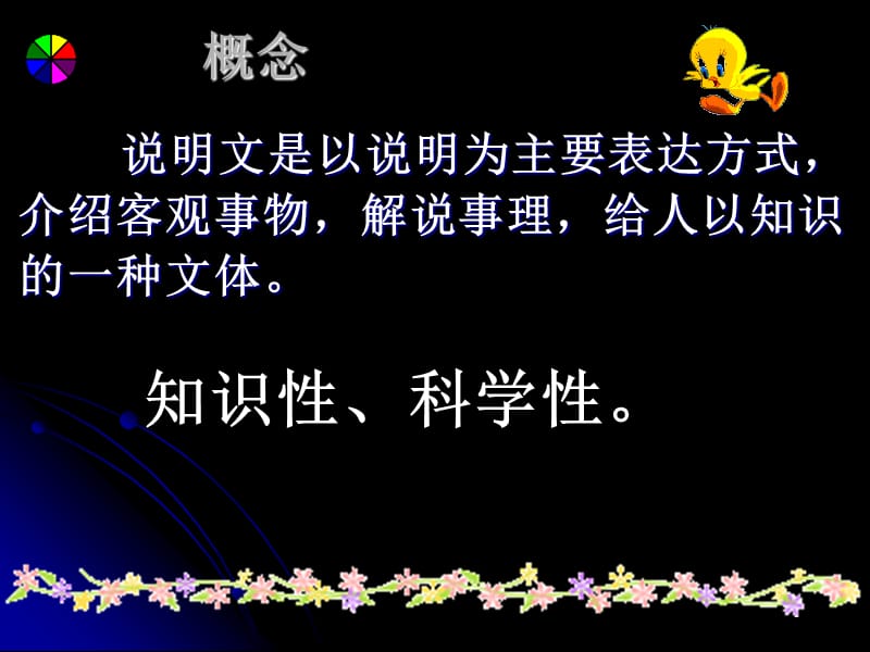 中考考点指导--说明文阅读.ppt_第3页