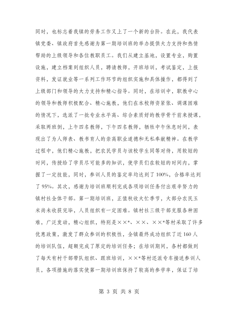 镇党委书记在第二期劳务培训班开班仪式上的讲话.doc_第3页