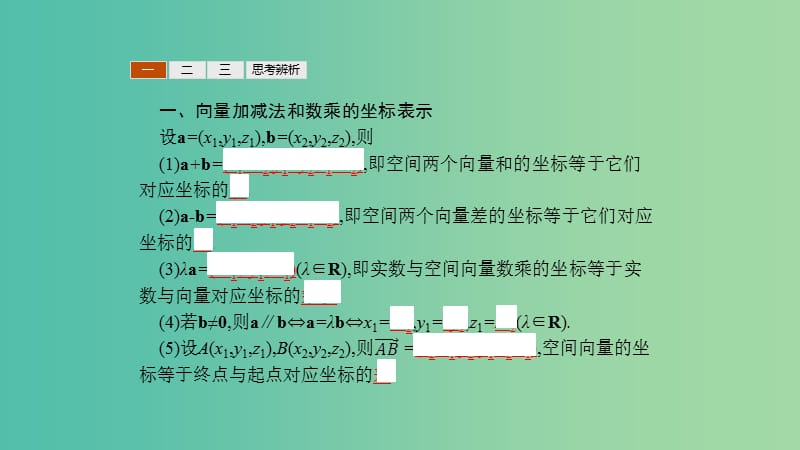 2019高中数学 第二章 空间向量与立体几何 2.3 向量的坐标表示和空间向量基本定理 2.3.3 空间向量运算的坐标表示课件 北师大版选修2-1.ppt_第3页