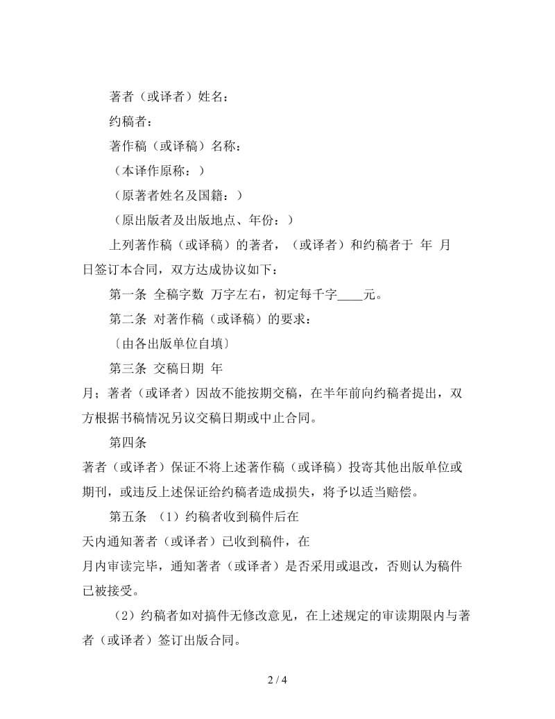 图书约稿合同格式.doc_第2页