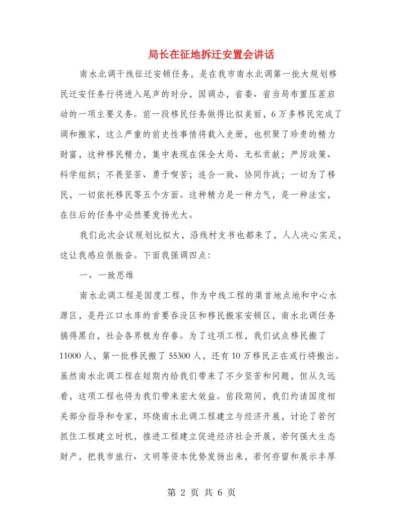 局长在征地拆迁安置会讲话.doc_第2页