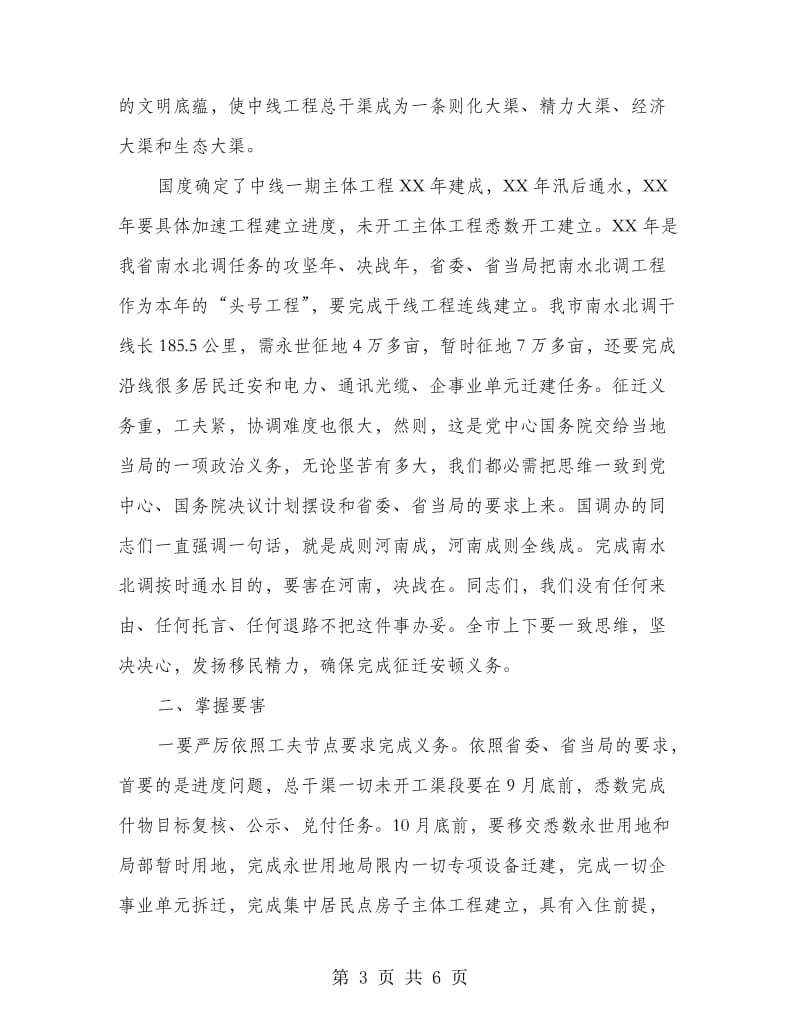 局长在征地拆迁安置会讲话.doc_第3页