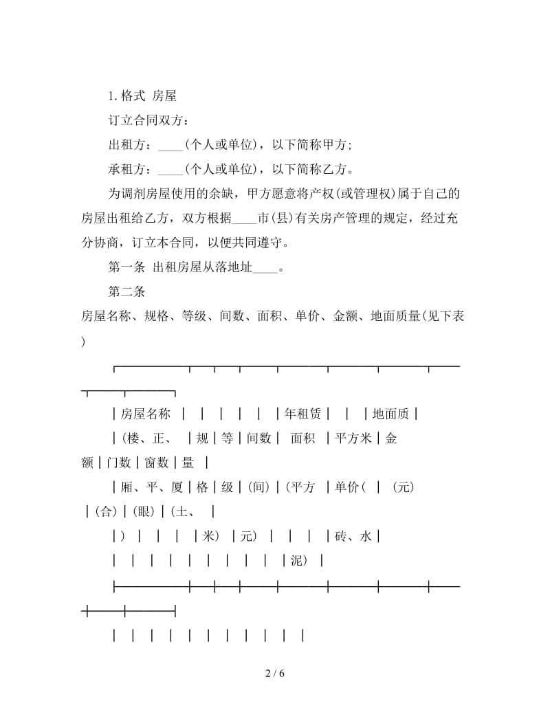 房屋租赁合同样式二.doc_第2页