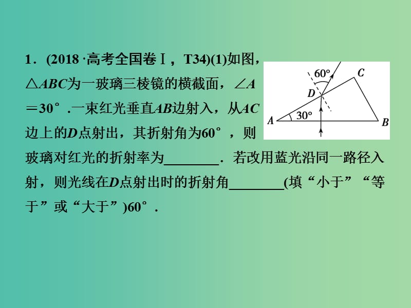 2019高考物理二轮复习 专题七 选考模块 第2讲 振动和波动 光课件.ppt_第2页