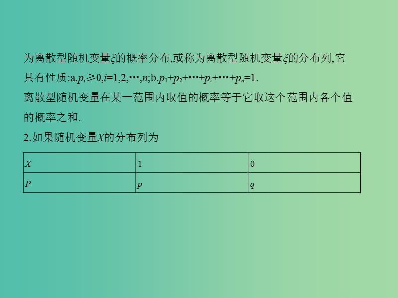 2019高考数学一轮复习 第十一章 概率与统计 11.3 离散型随机变量及其分布列、均值与方差课件 理.ppt_第3页